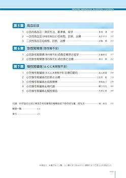 プロフェッショナル腎臓病学 裁断済み 中外医学社 | 書籍詳細